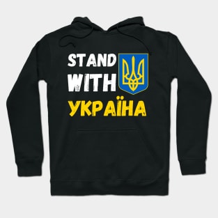 Stand with Ukraine support Ukraine Hoodie